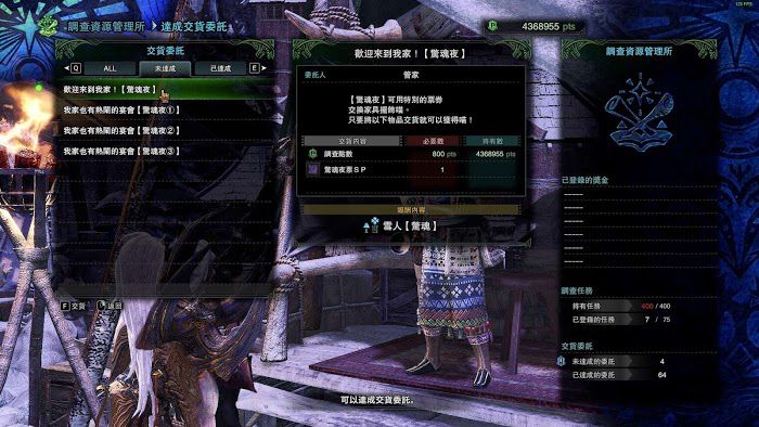 魔物獵人 世界 Iceborne 驚魂夜票SP取得方法與用途