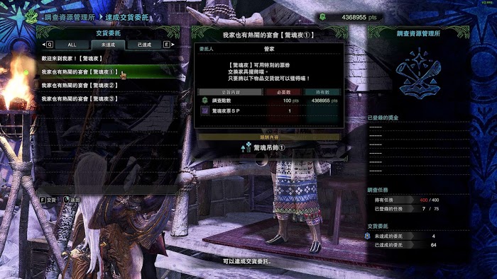 魔物獵人 世界 Iceborne 驚魂夜票SP取得方法與用途