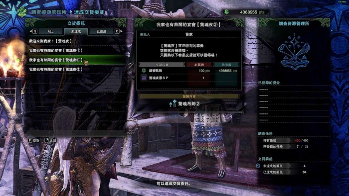 魔物獵人 世界 Iceborne 驚魂夜票SP取得方法與用途