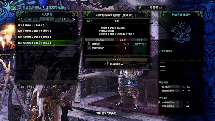 魔物獵人 世界 Iceborne 驚魂夜票SP取得方法與用途