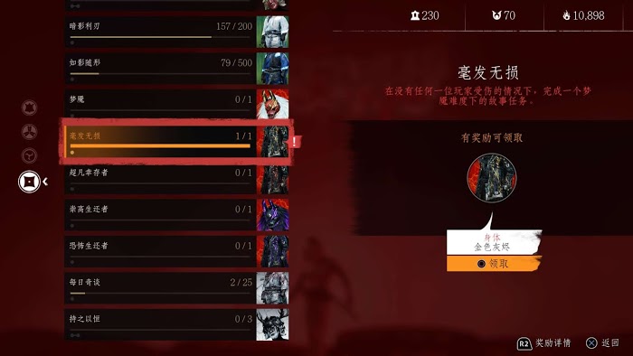 對馬戰鬼 (Ghost of Tsushima) 奇譚模式夢魘故事刺客攻略
