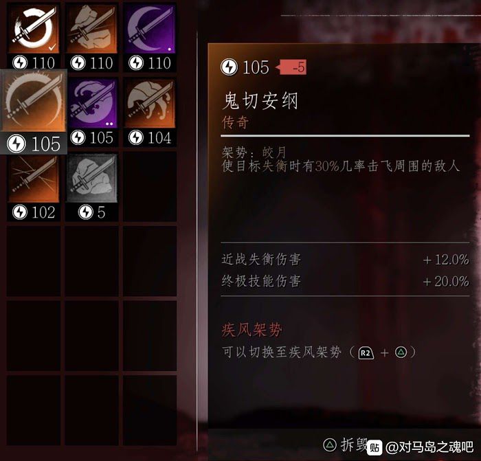 對馬戰鬼 (Ghost of Tsushima) 奇譚模式全神器裝備分享