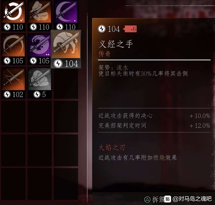 對馬戰鬼 (Ghost of Tsushima) 奇譚模式全神器裝備分享