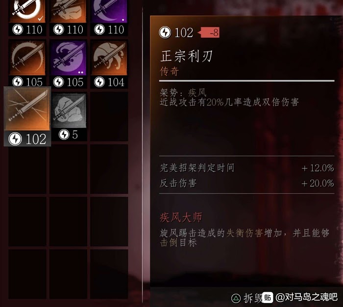 對馬戰鬼 (Ghost of Tsushima) 奇譚模式全神器裝備分享
