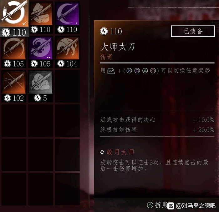 對馬戰鬼 (Ghost of Tsushima) 奇譚模式全神器裝備分享