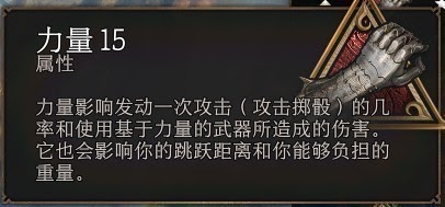 柏德之門3 (Baldur's Gate 3) 各人物屬性作用解析