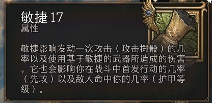 柏德之門3 (Baldur's Gate 3) 各人物屬性作用解析