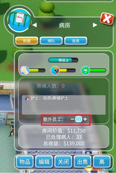 雙點醫院 (Two Point Hospital) 病房增加護士方法