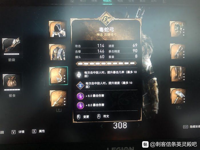 刺客教條 維京紀元 (Assassin's Creed Valhalla) 後期符文與武器推薦
