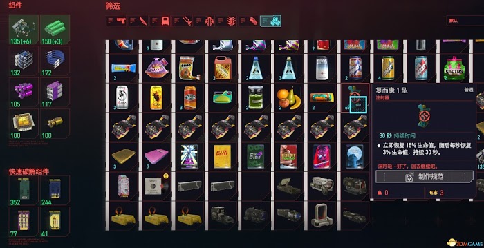 電馭叛客2077 (Cyberpunk 2077) 無限刷製造經驗與錢方法
