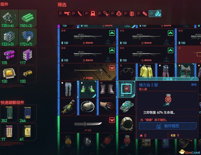 電馭叛客2077 (Cyberpunk 2077) 無限刷製造經驗與錢方法