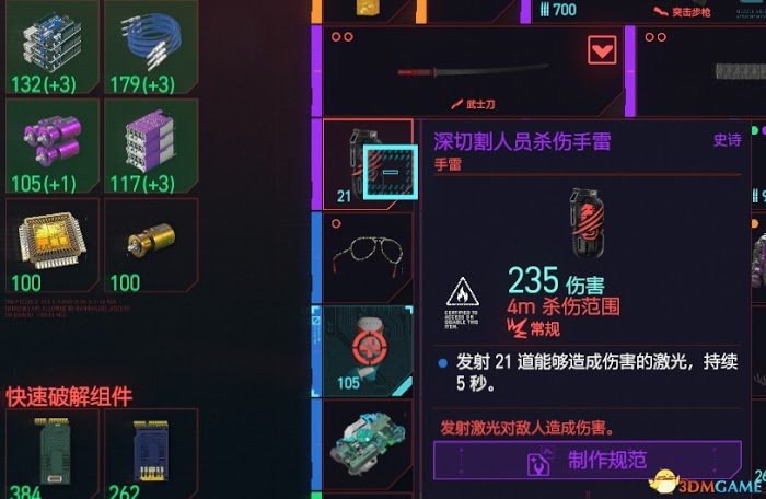 電馭叛客2077 (Cyberpunk 2077) 無限刷製造經驗與錢方法
