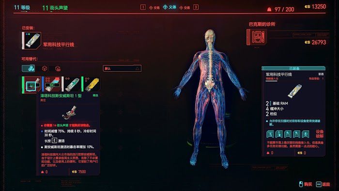 電馭叛客2077 (Cyberpunk 2077) 時停晶片購買地點標記
