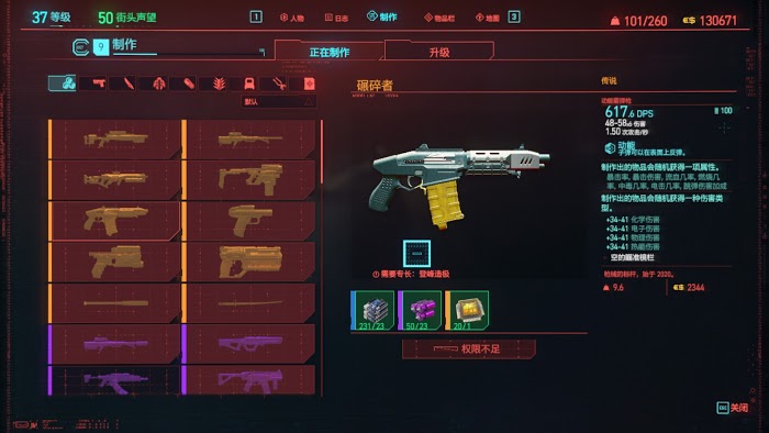 電馭叛客2077 (Cyberpunk 2077) 碾碎者、A-22B超式圖紙取得方法