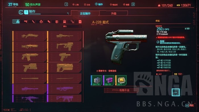 電馭叛客2077 (Cyberpunk 2077) 碾碎者、A-22B超式圖紙取得方法