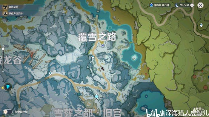 原神 (Genshin Impact) 龍脊雪山聖遺物副本開啟方法