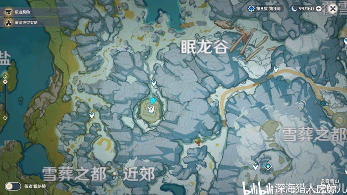原神 (Genshin Impact) 龍脊雪山聖遺物副本開啟方法