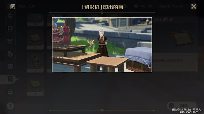 原神 (Genshin Impact) 1.2版本留影機取得方法