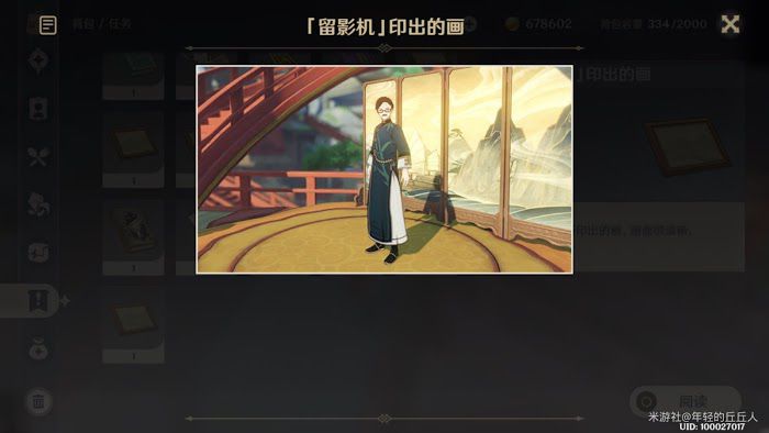 原神 (Genshin Impact) 1.2版本留影機取得方法