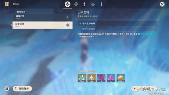 原神 (Genshin Impact) 山中之物任務星熒洞窟碎片解凍方法