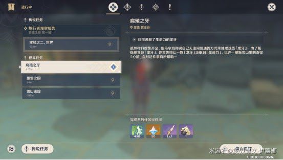 原神 (Genshin Impact) 腐殖之牙世界任務攻略
