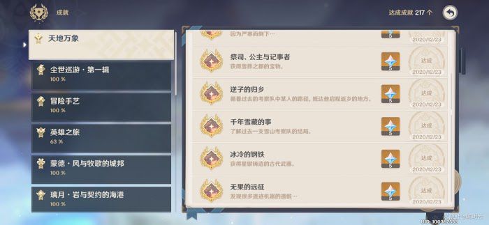 原神 (Genshin Impact) 隱藏成就逆子的歸鄉攻略