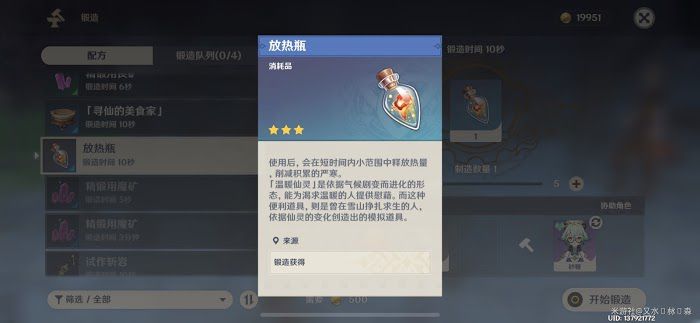 原神 (Genshin Impact) 極寒值消除與減緩累積方法分享