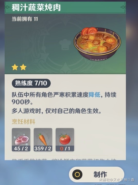 原神 (Genshin Impact) 極寒值消除與減緩累積方法分享