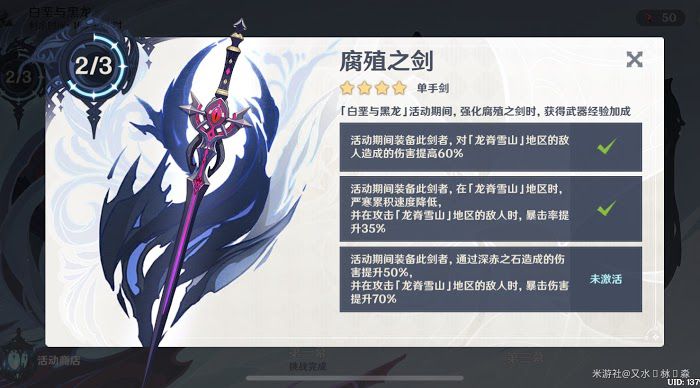 原神 (Genshin Impact) 極寒值消除與減緩累積方法分享