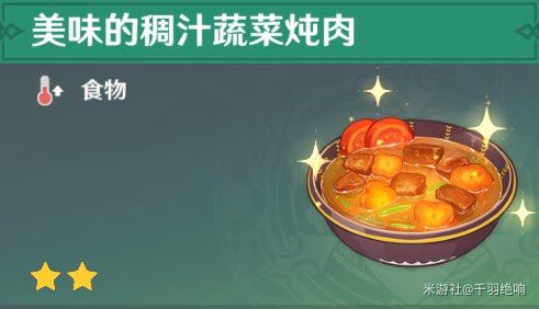 原神 (Genshin Impact) 1.2版冷鮮肉採集線路