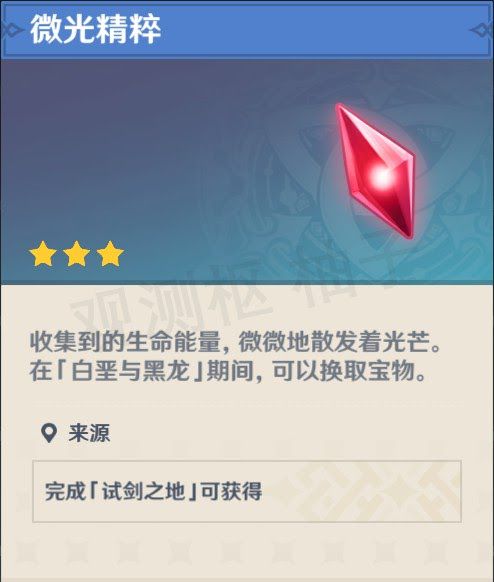 原神 (Genshin Impact) 白堊與黑龍第二幕玩法與獎勵介紹
