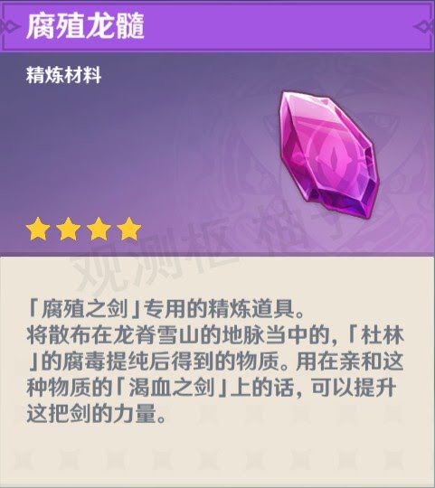 原神 (Genshin Impact) 白堊與黑龍第二幕玩法與獎勵介紹