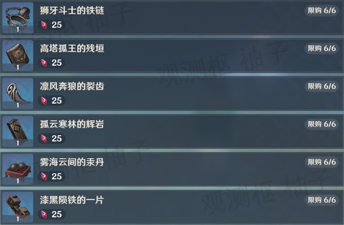 原神 (Genshin Impact) 白堊與黑龍第二幕玩法與獎勵介紹
