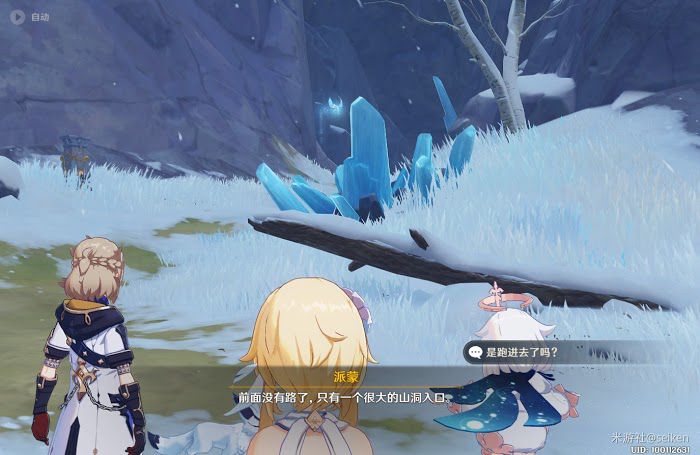 原神 (Genshin Impact) 白堊與黑龍第三幕雪山上的賊影攻略