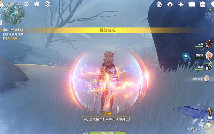 原神 (Genshin Impact) 白堊與黑龍第三幕雪山上的賊影攻略