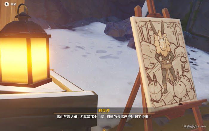 原神 (Genshin Impact) 白堊與黑龍第三幕雪山上的賊影攻略