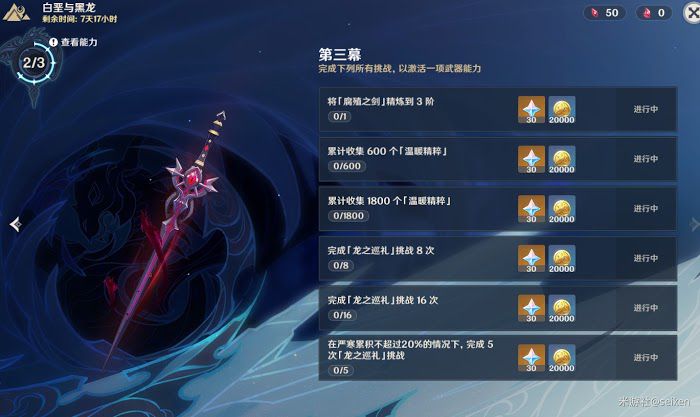 原神 (Genshin Impact) 白堊與黑龍第三幕雪山上的賊影攻略