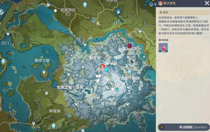 原神 (Genshin Impact) 白堊與黑龍第三幕雪山上的賊影攻略