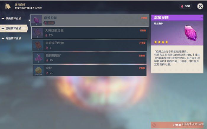 原神 (Genshin Impact) 白堊與黑龍第三幕雪山上的賊影攻略