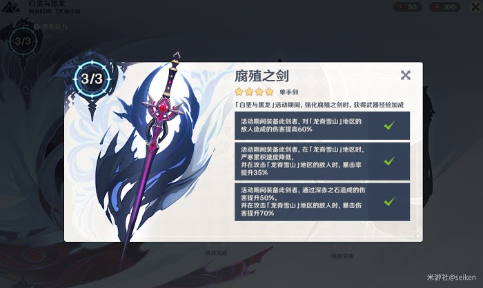 原神 (Genshin Impact) 白堊與黑龍第三幕雪山上的賊影攻略