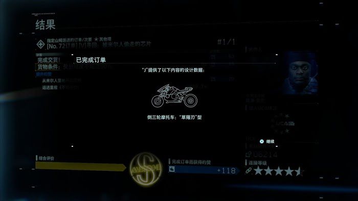 死亡擱淺 (Death Stranding) 電馭叛客2077聯名任務攻略