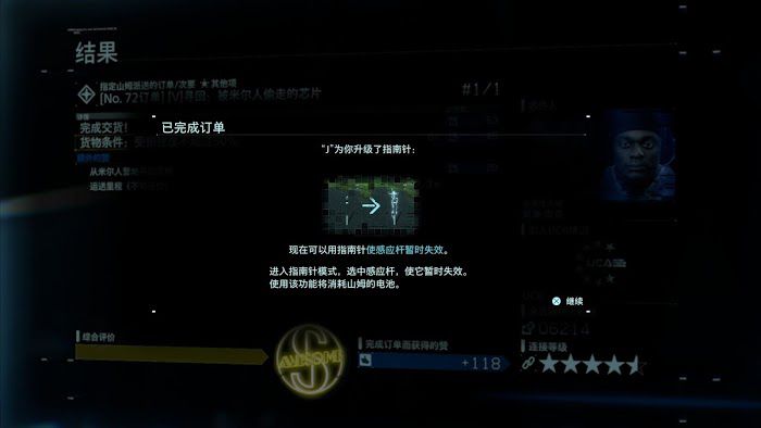死亡擱淺 (Death Stranding) 電馭叛客2077聯名任務攻略