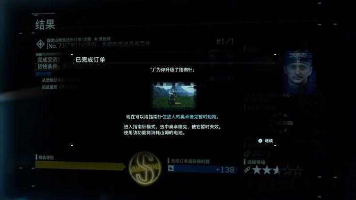 死亡擱淺 (Death Stranding) 電馭叛客2077聯名任務攻略