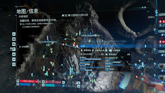 死亡擱淺 (Death Stranding) 電馭叛客2077聯名任務攻略