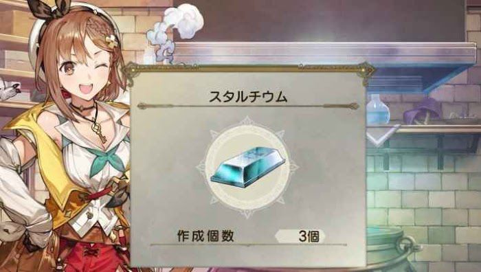 萊莎的鍊金工房 2 失落傳說與秘密妖精 星鐵礦的製作方法