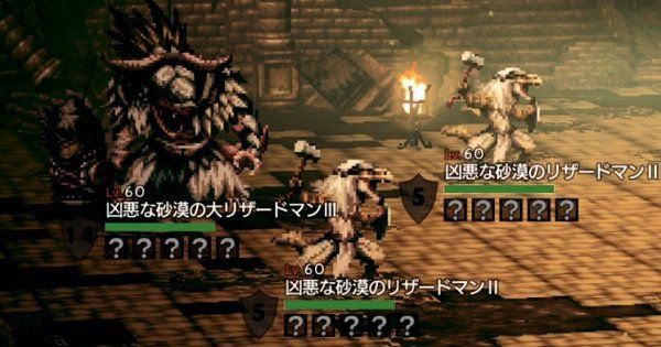 歧路旅人 大陸的霸者 (OCTOPATH TRAVELER) 討伐任務強敵弱點