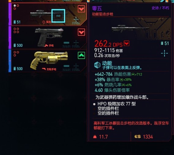 電馭叛客2077 (Cyberpunk 2077) 駭客流配備全攻略