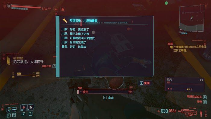 電馭叛客2077 (Cyberpunk 2077) 全犯罪舉報事件地點與介紹