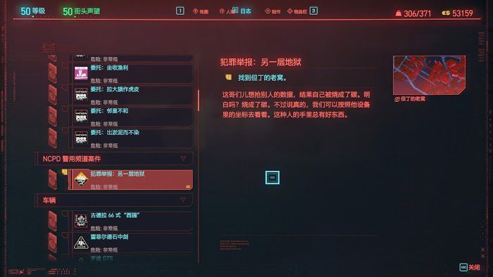 電馭叛客2077 (Cyberpunk 2077) 全犯罪舉報事件地點與介紹