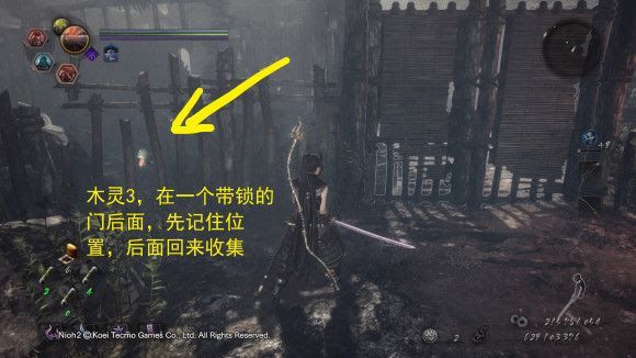仁王2 (Nioh 2) 太初武士秘史 木靈溫泉收集攻略01
